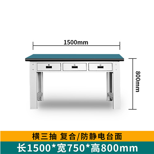 重型平三抽工作臺